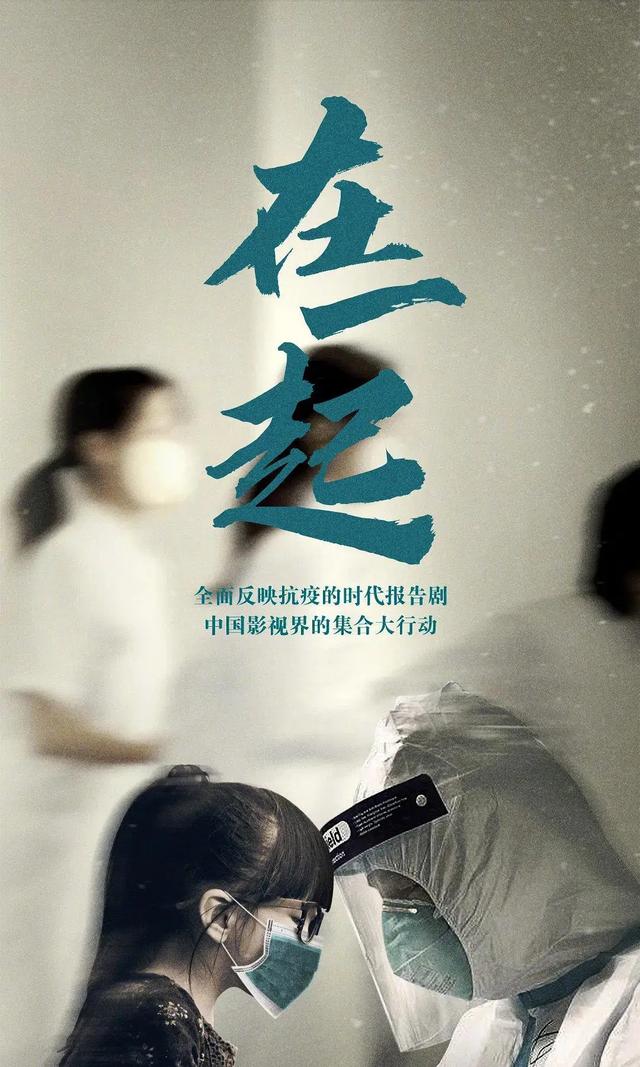 抗疫剧《在一起》收官：朱亚文主演单元最佳，陈数《火神山》垫底（抗疫电视剧《在一起》朱亚文）