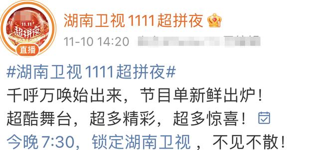 湖南卫视晚会主持人大换血！何炅汪涵仍是台柱，谢娜沈梦辰都不在（沈梦辰是湖南卫视哪个节目的主持人）