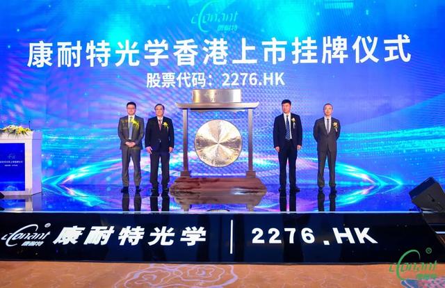 康耐特光学港交所上市破发：公司市值19亿港元（康耐特港股上市）