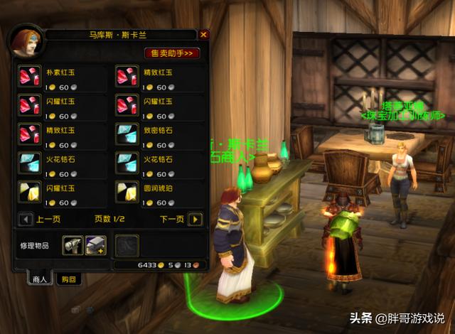 宝石塔_魔兽怀旧服：TBC成品宝石获取方法，不去拍卖行，同样能用高级货