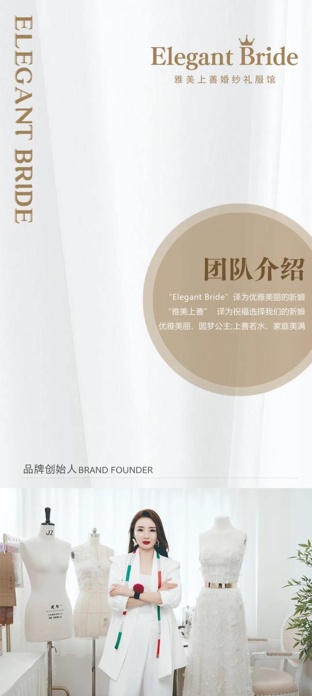 全球婚纱礼服店加盟网_雅美上善团队介绍