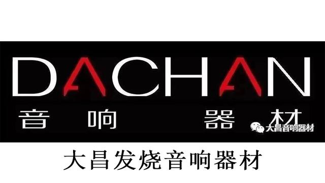发烧捡漏：发烧器材高品质高中低音的鉴别要素