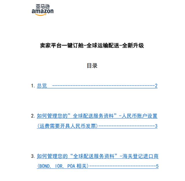 亚马逊AGL-订舱（亚马逊agl订舱后可以取消吗）