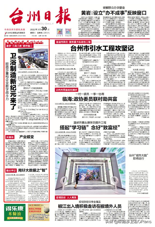 欧路莎卫浴内生蝶变，重构企业数字战斗力