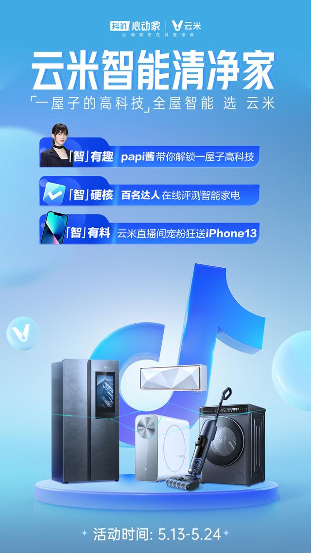 轻松过炎夏（夏天畅销产品）