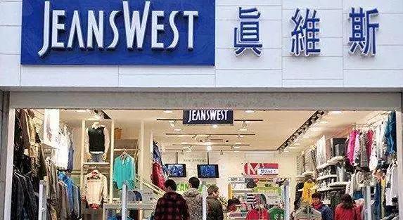 真维斯_又一服装巨头倒下，真维斯在澳大利亚进行破产清算
