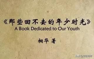 张骏_桐华《那些回不去的年少时光》罗琦琦和许小波：你的梦，我来完成