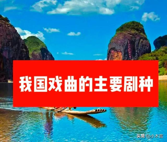 中国的戏曲_上个世纪我国戏曲的主要剧种有上百个，有你家乡的剧种吗？（我国最早的戏曲剧种）
