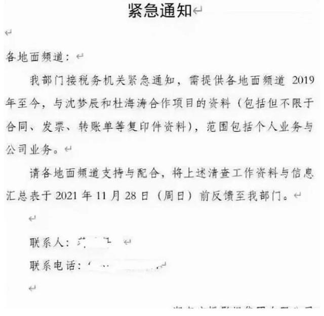 杜海涛沈梦辰旗下资产过亿，涉嫌逃税漏税被调查？（沈梦辰杜海涛怎么样了）
