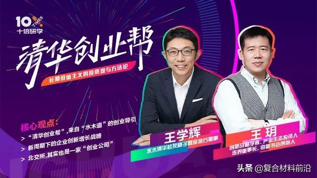 科创时代的下一代清华创业帮（清华科创中国）