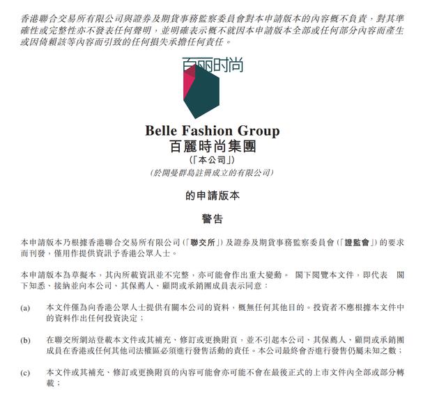 私有化五年后，“鞋王”百丽再度冲击IPO，高瓴资本张磊是大股东