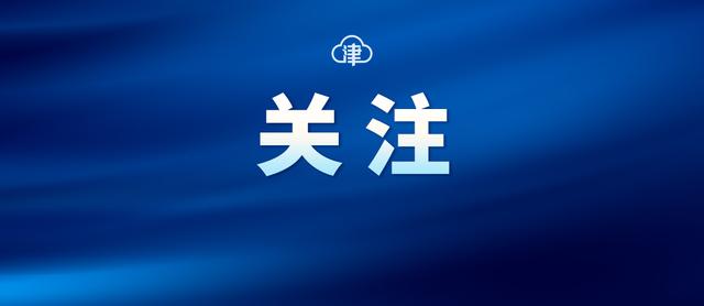 今年高校毕业生，就业创业可享这些补贴！天津最新支持政策一览（天津市大学生就业创业补贴）