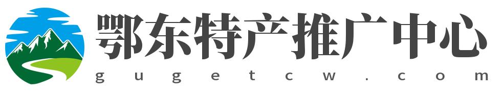 “鄂东七仙品”特产电商平台，原生态特产购物首选