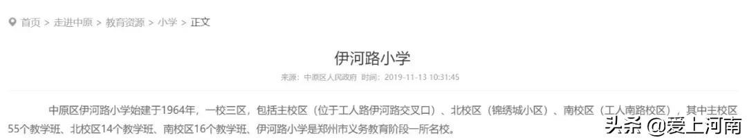 在郑州，有多少个伊河路小学，你压根数不清（郑州市伊河路小学和建设路小学的关系）