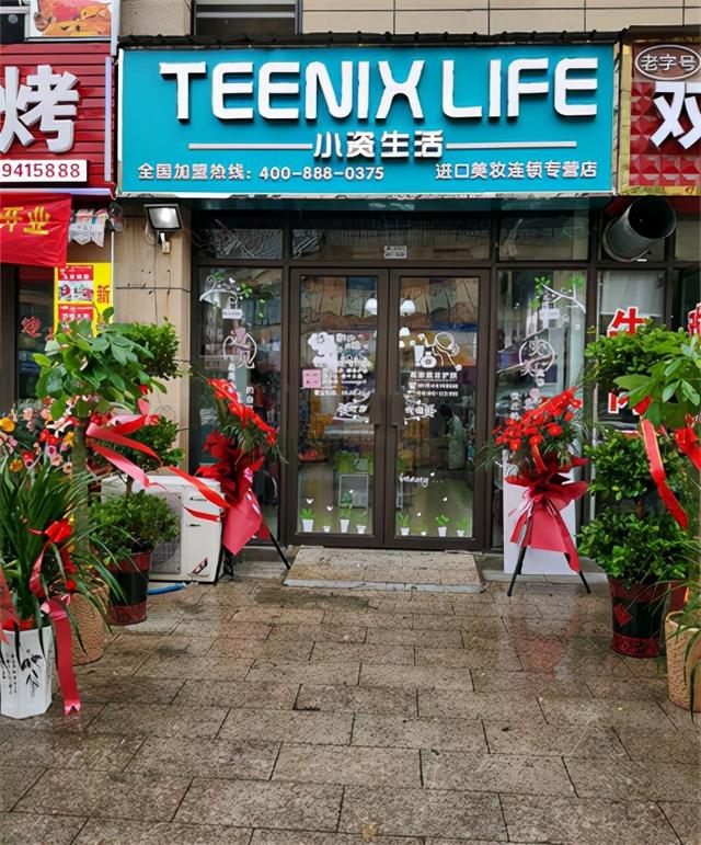 怎么开化妆品实体店 小资生活与你共创美妆创业加盟传奇（化妆品加盟店就找小资生活）