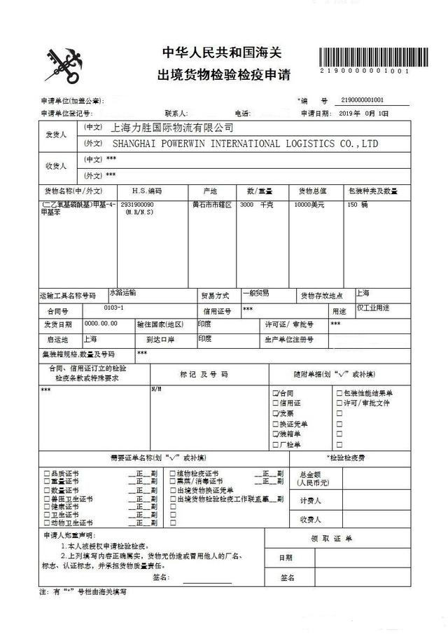 危险品出口没商检海关扣货？