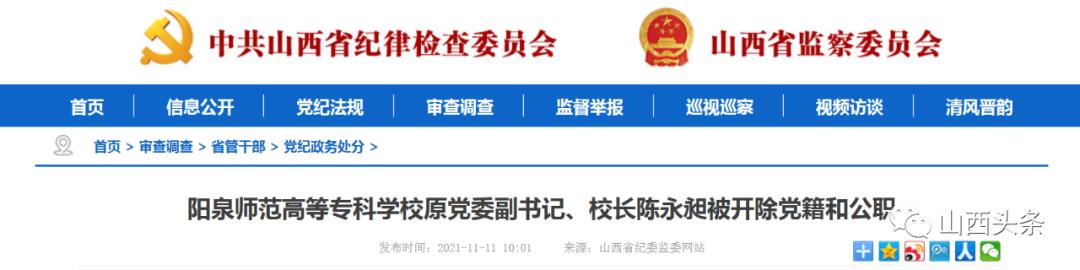山西1人被双开；1人被开除党籍；2人接受纪律审查和监察调查