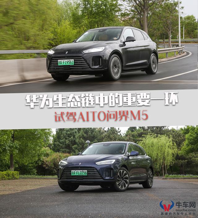华为生态链中的重要一环 试驾AITO问界M5（华为5g汽车生态圈）