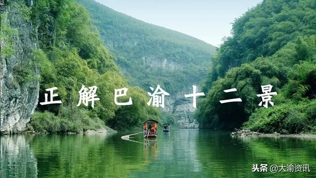 带你回到两百多年前的重庆，体验经典的“古巴渝十二景”（古巴渝12景）