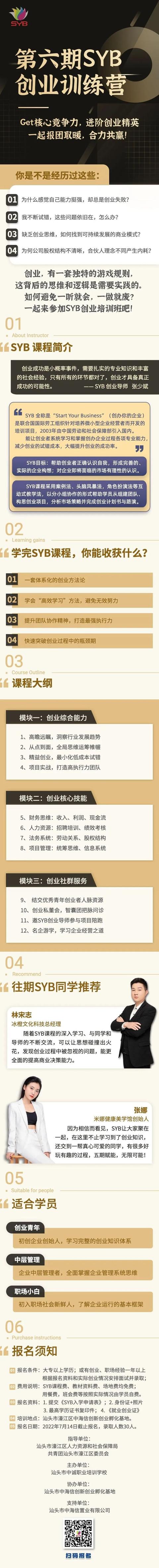 免费（SYB创业培训报名）