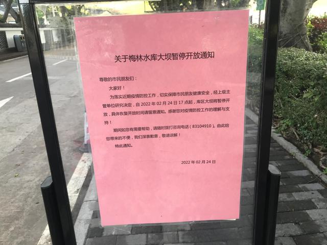梅林水库大坝关闭中，具体开放时间待定，草坪和天梯暂时不能上去（梅林水库 开放时间）