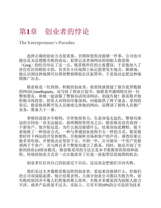 NISI创业指南：创新创业5步法