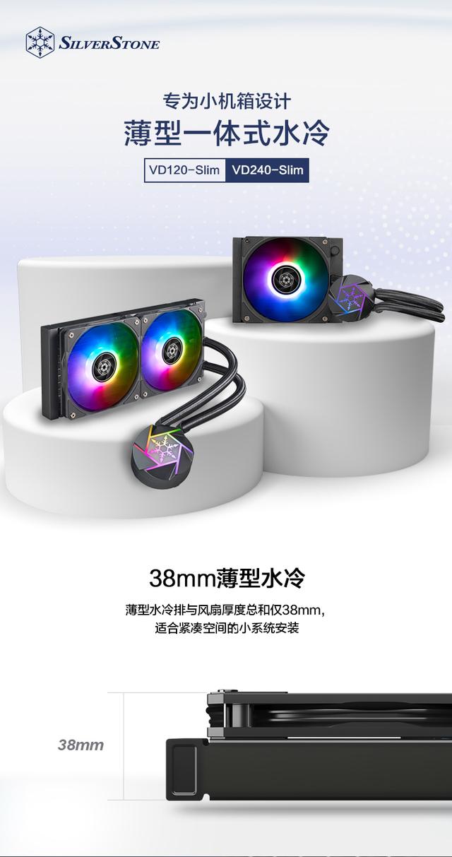 专为小机箱设计，银欣发布 VIDA 系列薄型水冷散热器