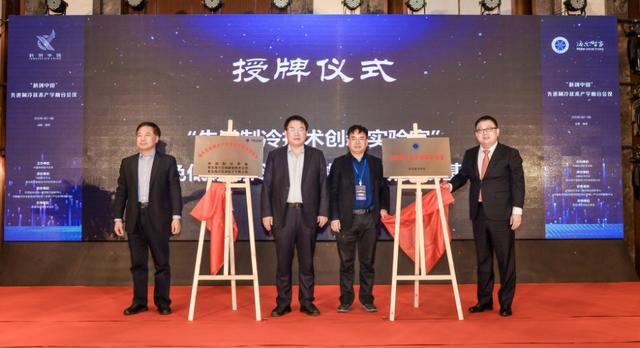 海尔智家承办“科创中国”大会，陶文铨等专家团论道制冷业新机遇