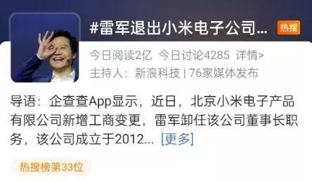 小米老板_雷军卸任小米电子董事长！常程等人也退出 网友：为造车放弃家业？（小米老总雷军）