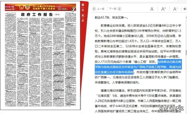 北航北海学院原地复活？（北航北海学院最新消息）