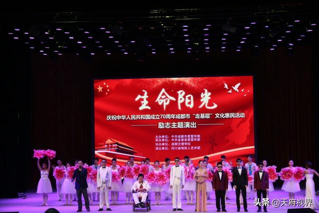 《生命阳光》励志主题演出走进蒲江金堂“走基层”文化惠民