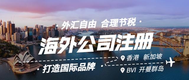海外公司注册（海外公司注册收费）