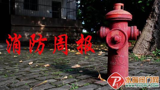 消防周报：国泰消防上市工作进入了快车道