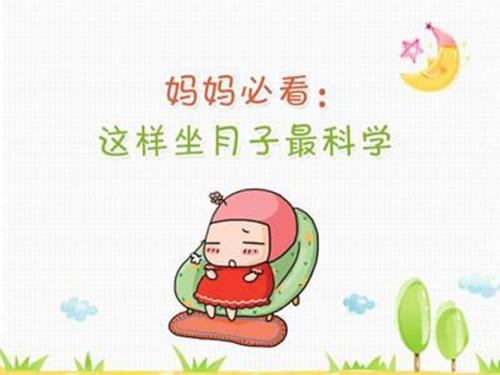 产妇怎样才能科学坐好月子？（产妇应该注意什么,怎样才能做好月子）