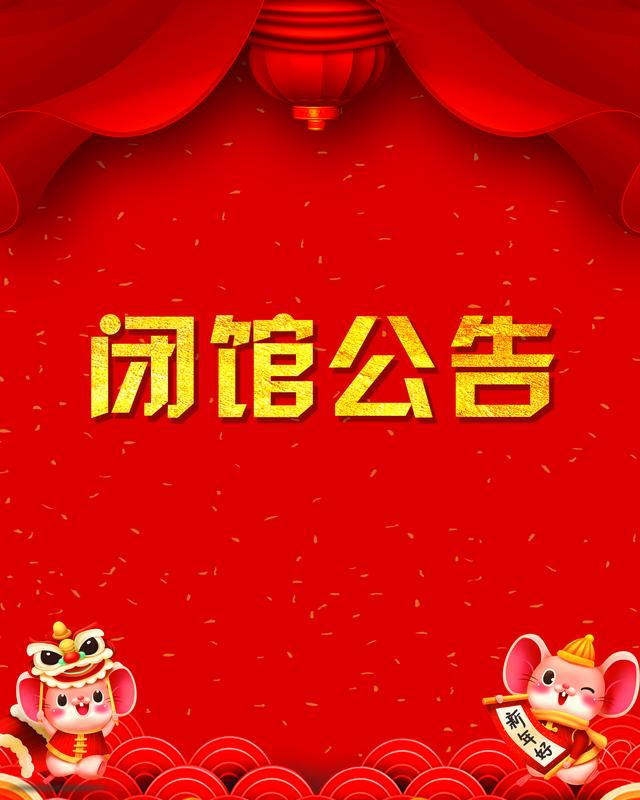 福建省图书馆闭馆公告（福建省图书馆暂停开放）