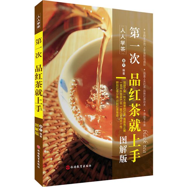 第一次品红茶就上手（如何品红茶）