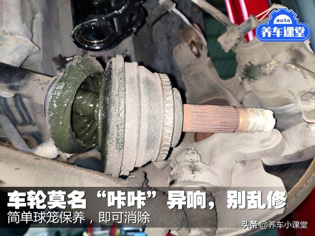 车轮莫名“咔咔”异响，别乱修--简单球笼保养即可消除（换了外球笼后拐弯还有咔咔咔的声响）