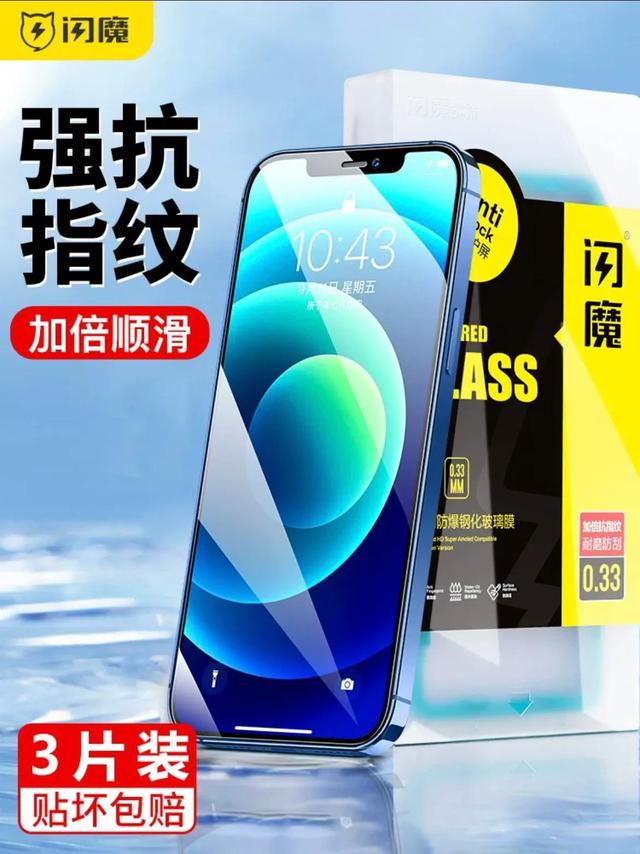 闪魔_什么钢化膜才是好钢化膜（钢化膜那样的好）