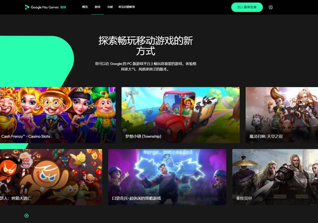 谷歌应用商店PC版Beta开服：Win11电脑可运行安卓游戏