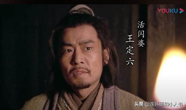 水浒英雄之活闪婆王定六（水浒传活闪婆）