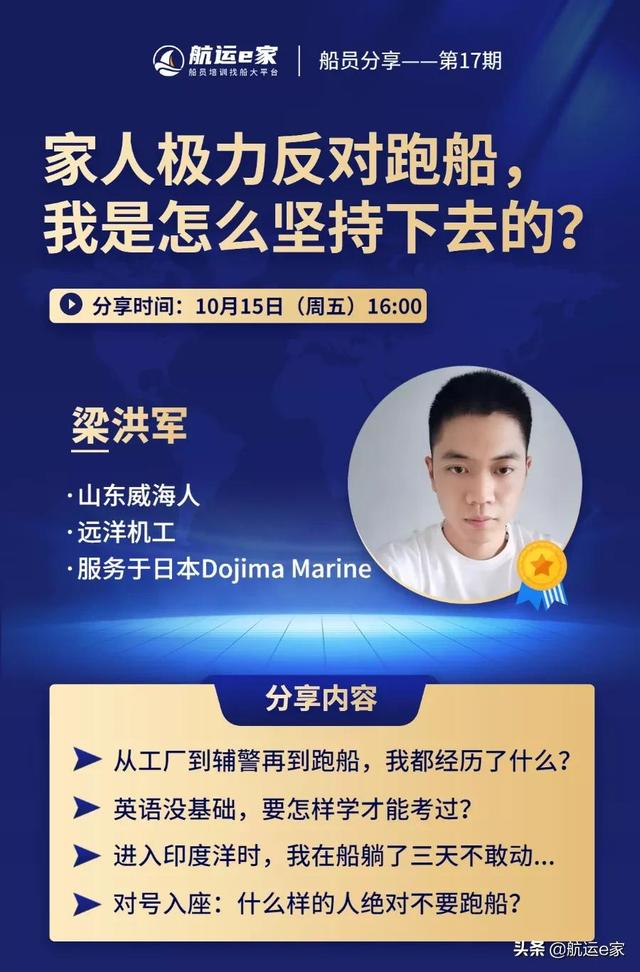 船员真实故事：家人极力反对当海员，我是怎么坚持下去的？（船员的真实经历）
