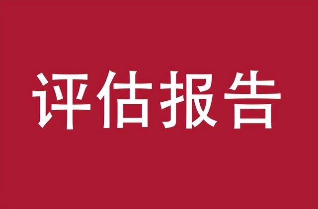 资产评估公司哪家好（评估公司哪家好）
