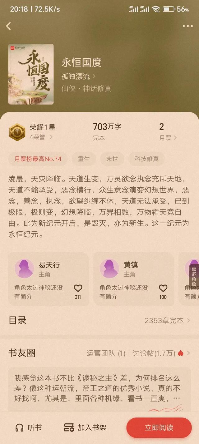 起点中文网小说推荐（起点中文网小说推荐票）