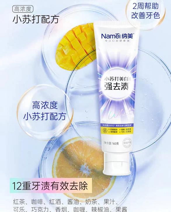 纳美美白牙膏：给你一口亮白好牙（纳美和纳白牙膏哪个好）