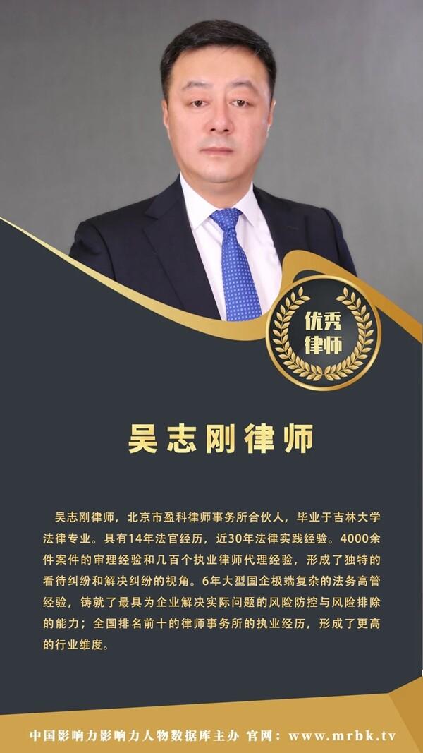 吴志刚_当代优秀律师：吴志刚律师（中国当代优秀律师）