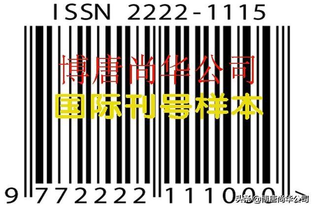 国际刊号，国际书号，DM号，内刊号 区别和使用（国际国内刊号是什么）