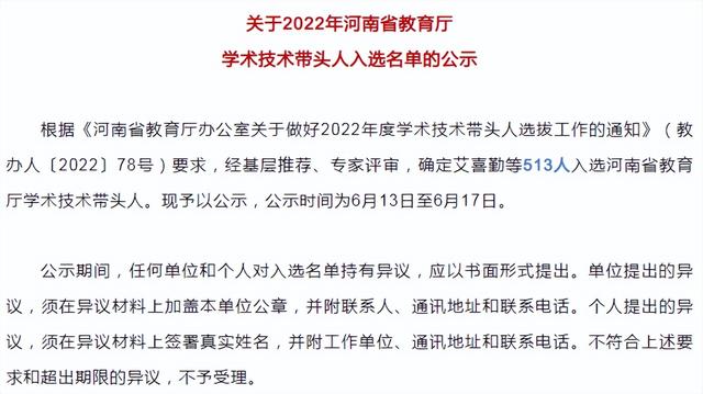 2022河南省教育厅学术技术带头人入选名单公示，513人（2021河南省青年骨干教师河南省教育厅）