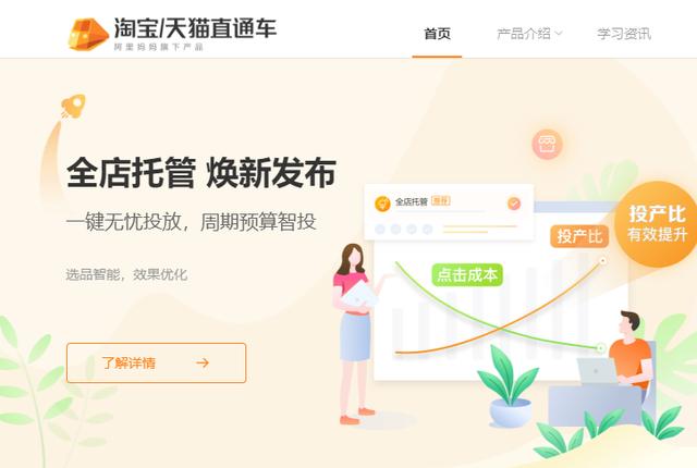 淘宝直通车ROI投资回报率怎么算？（如何提高直通车推广的ROI投入产出比）