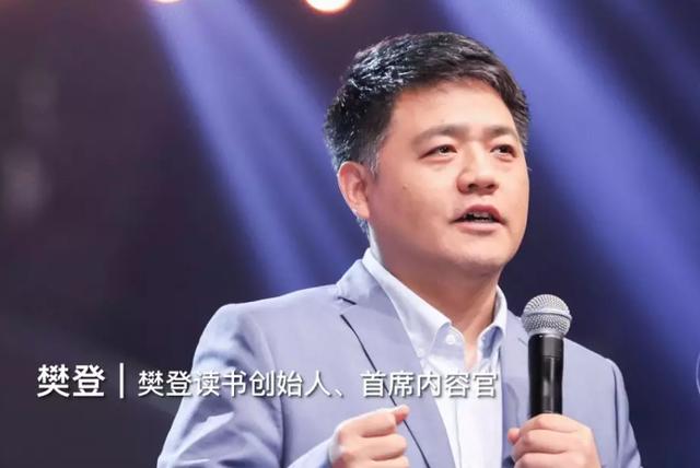樊登：没人知道机遇何时闪现，唯一能做的是当下做到极致