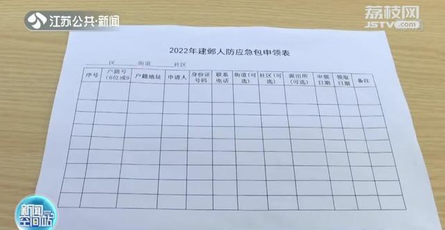 带上户口本（南京人防战备应急包申领）